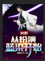 Image of Hokage: Từ Đóng Vai Aizen Bắt Đầu