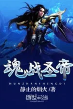 Image of Hồn Chiến Thánh Đế