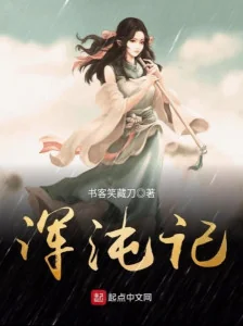 Hồn Độn Ký Poster