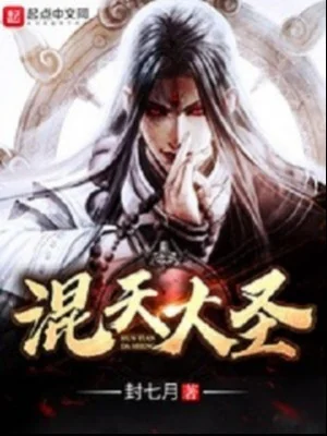 Hỗn Thiên Đại Thánh Poster