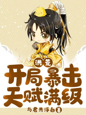 Hồng Hoang: Bắt Đầu Bạo Kích Thiên Phú Max Cấp Poster