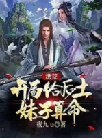 Image of Hồng Hoang: Bắt Đầu Cho Hậu Thổ Muội Tử Đoán Mệnh