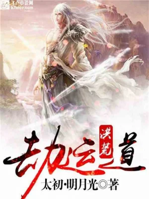 Hồng Hoang Chi Bắt Đầu Từ Chối Yêu Hoàng Chi Vị Poster