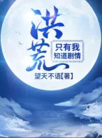 Image of Hồng Hoang: Chỉ Có Ta Biết Kịch Bản!