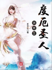 Hồng Hoang Chi Độ Ách Thánh Nhân Poster