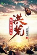 Image of Hồng Hoang Chi Hồ Lô Đằng Hệ Thống