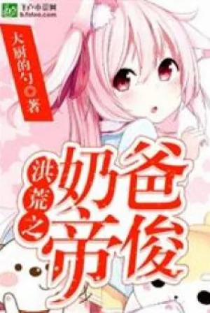 Hồng Hoang Chi Nãi Ba Đế Tuấn Poster