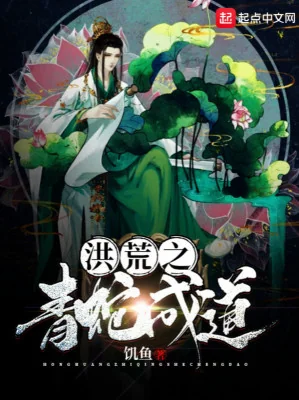 Hồng Hoang Chi Thanh Xà Thành Đạo Poster