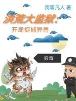 Image of Hồng Hoang Đại Ngục Giam: Bắt Đầu Bắt Bắt Dị Thú Cùng Kỳ
