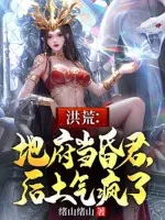 Image of Hồng Hoang: Địa Phủ Làm Hôn Quân, Hậu Thổ Tức Điên Rồi!