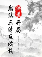 Image of Hồng Hoang: Khởi Đầu Lắc Lư Tam Thanh Phản Hồng Quân