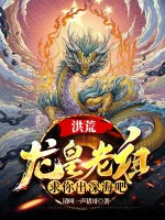 Image of Hồng Hoang: Long Hoàng Lão Tổ, Cầu Ngươi Ra Biển Sâu Đi