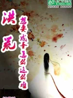 Image of Hồng Hoang: Muốn Thành Thánh Làm Sao Khó Như Vậy