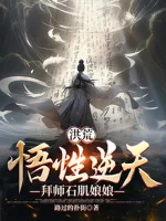 Image of Hồng Hoang: Ngộ Tính Nghịch Thiên, Bái Sư Thạch Cơ Nương Nương