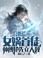 Image of Hồng Hoang: Nữ Oa Thủ Đồ, Sư Phó Vượt Lên Trước Lập Nhân Giáo