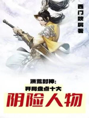 Hồng Hoang Phong Thần: Bắt Đầu Bạo Lộ Thập Đại Nham Hiểm Nhân Vật Poster