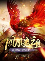 Image of Hồng Hoang: Phượng Hoàng Lão Tổ, Cầu Ngươi Mau Ra Hẻm Núi A