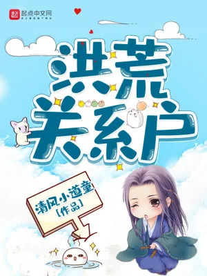 Hồng Hoang Quan Hệ Hộ Poster