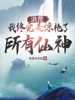 Image of Hồng Hoang: Ta Chung Quy Là Kinh Diễm Tất Cả Tiên Thần