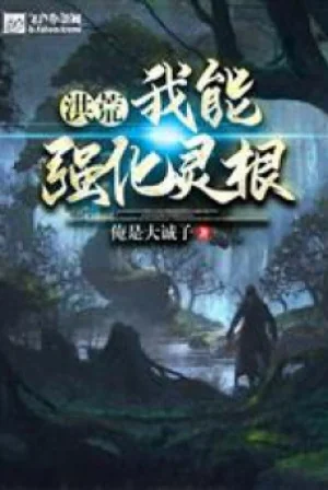 Hồng Hoang : Ta Có Thể Cường Hoá Linh Căn Poster