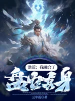 Image of Hồng Hoang: Ta Dung Hợp Bàn Cổ Chân Thân