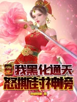 Image of Hồng Hoang: Ta! Hắc Hóa Thông Thiên! Giận Xé Phong Thần Bảng