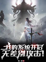 Image of Hồng Hoang: Ta Hệ Thống Mở Ra Tấn Công Bừa Bãi!