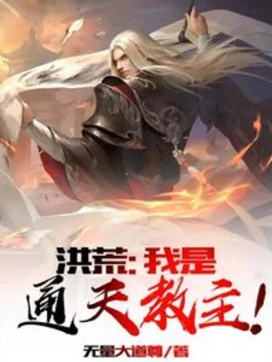 Hồng Hoang: Ta Là Thông Thiên Giáo Chủ! Poster