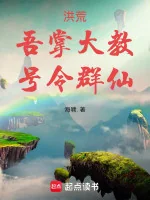 Image of Hồng Hoang: Ta Nắm Đại Giáo, Hiệu Lệnh Quần Tiên