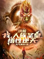 Image of Hồng Hoang: Ta, Nhân Tộc Thánh Hoàng, Ngộ Tính Nghịch Thiên
