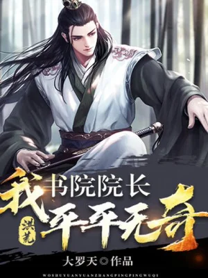 Hồng Hoang: Ta, Thư Viện Viện Trưởng Thường Thường Không Có Gì Lạ Poster