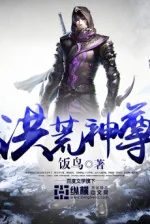 Image of Hồng Hoang Thần Tôn