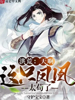 Hồng Hoang: Thiên A, Cái Này Phượng Hoàng Quá Cẩu Thả Poster