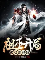 Image of Hồng Hoang: Tổ Vu Bắt Đầu, Bị Nữ Oa Truy Hôn