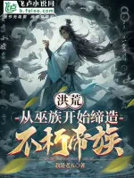 Image of Hồng Hoang: Từ Vu Tộc Bắt Đầu Sáng Lập Bất Hủ Đế Tộc!