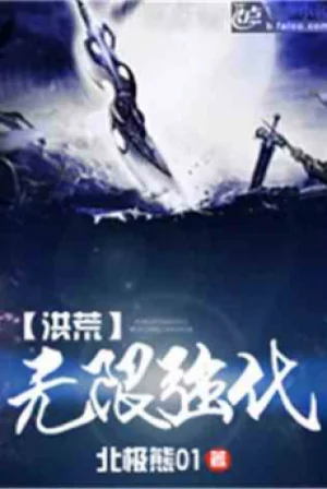 Hồng Hoang: Vô Hạn Cường Hóa Poster