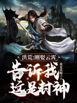 Hồng Hoang: Vừa Cưới Vân Tiêu, Nói Cho Ta Biết Đây Là Phong Thần Poster