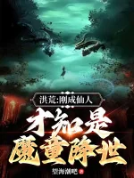 Image of Hồng Hoang: Vừa Thành Đại La, Mới Biết Là Ma Đồng Hàng Thế