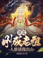 Image of Hồng Hoang: Vừa Thành Lão Tổ, Nhân Tộc Mời Ta Xuống Núi