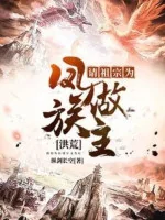 Image of Hồng Hoang: Xin Mời Tổ Tông Là Phượng Tộc Làm Chủ