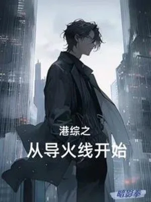 Hồng Kông Chi Từ Phim Đảo Hỏa Tuyến Bắt Đầu Poster