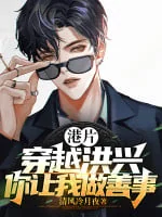 Image of Hồng Kông: Xuyên Việt Hồng Hưng, Ngươi Nhường Ta Làm Việc Thiện?