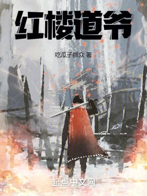 Hồng Lâu Đạo Gia Poster