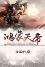 Image of Hồng Mông Thiên Đế