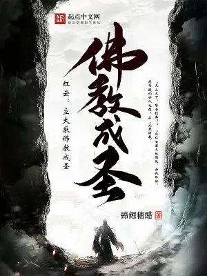 Hồng Vân: Lập Đại Thừa Phật Giáo Thành Thánh Poster