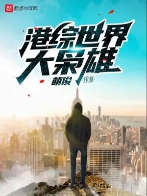 Hongkong Thế Giới Đại Kiêu Hùng Poster