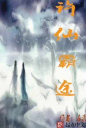 Hứa Tiên Bá Đồ Poster