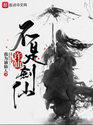 Hứa Tiên Không Phải Kiếm Tiên Poster
