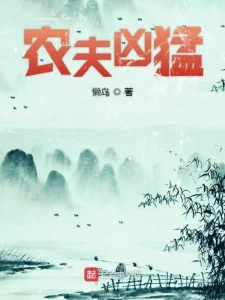 Hung Mãnh Nông Phu Poster