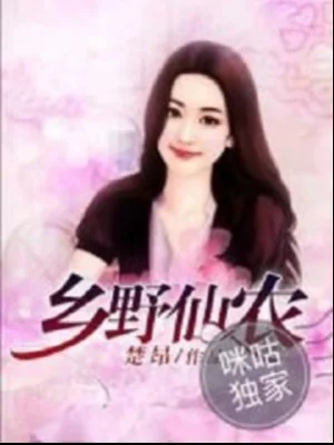 Hương Dã Tiên Nông Poster